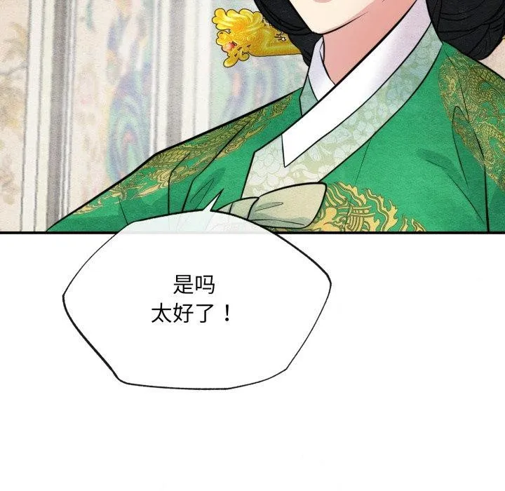 狂眼 - 第40話 - page 103