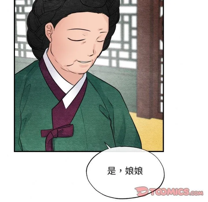 狂眼 - 第40話 - page 105