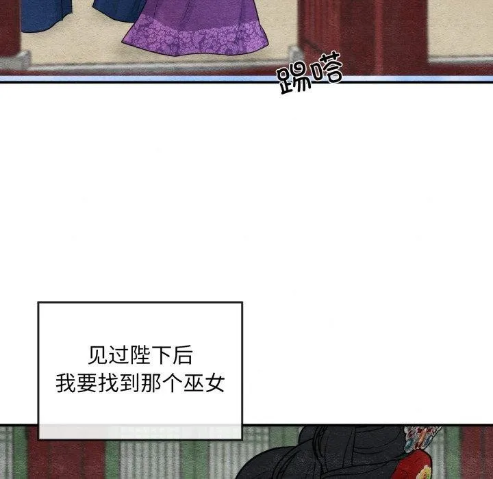 狂眼 - 第40話 - page 108