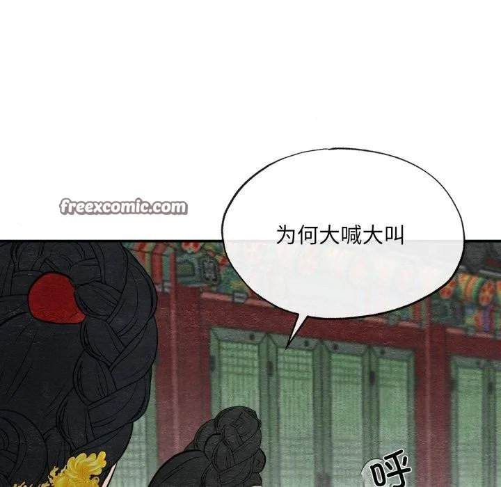 狂眼 - 第40話 - page 112