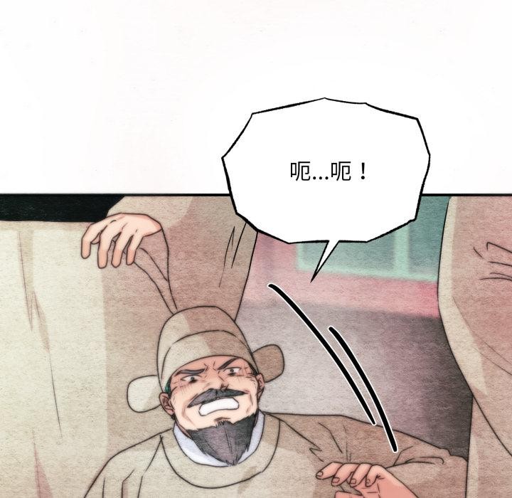 狂眼 - 第78話 - page 5