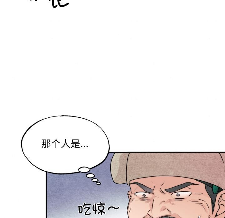 狂眼 - 第78話 - page 17