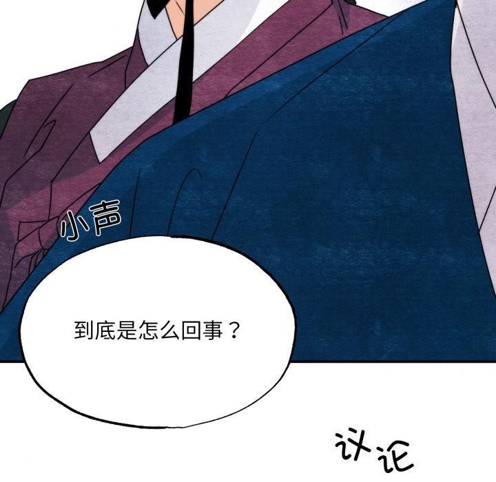 狂眼 - 第78話 - page 20