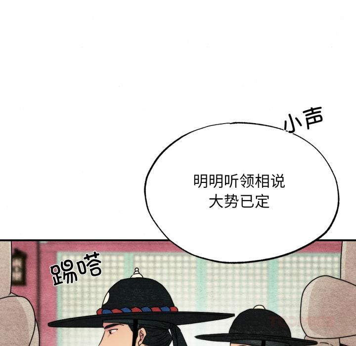 狂眼 - 第78話 - page 21