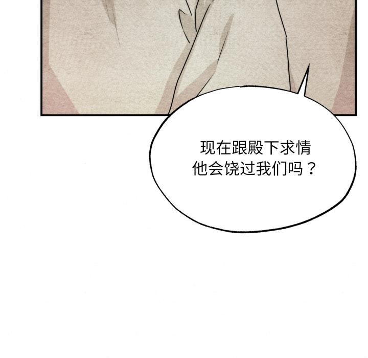 狂眼 - 第78話 - page 25
