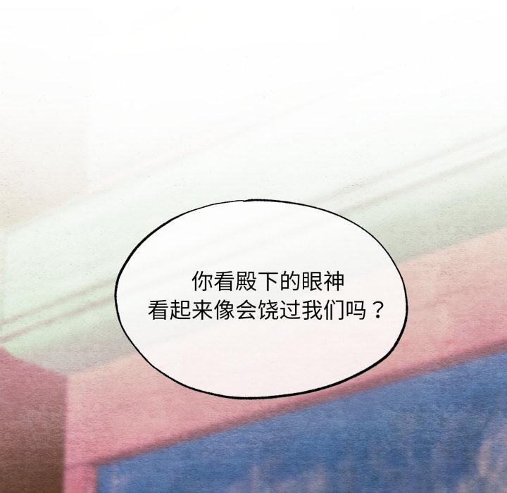 狂眼 - 第78話 - page 26