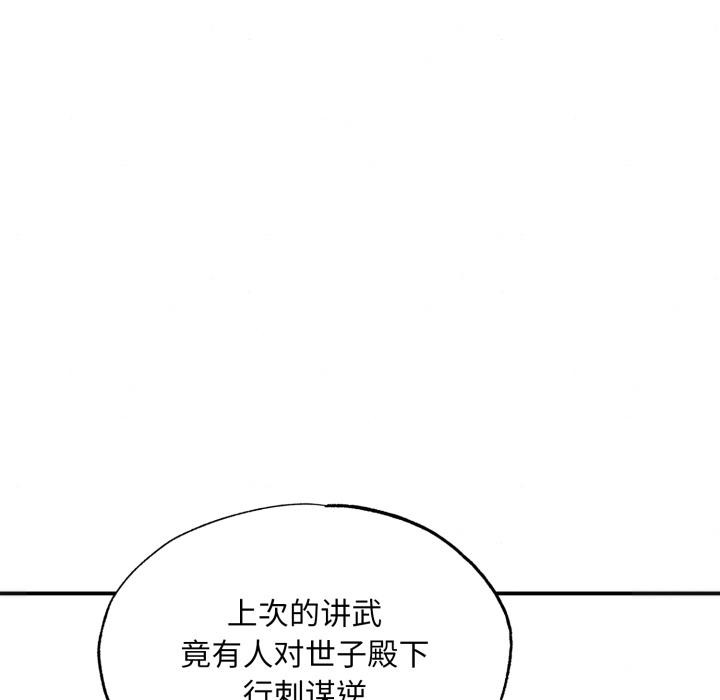 狂眼 - 第78話 - page 31
