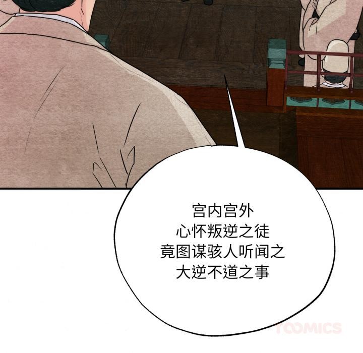 狂眼 - 第78話 - page 33