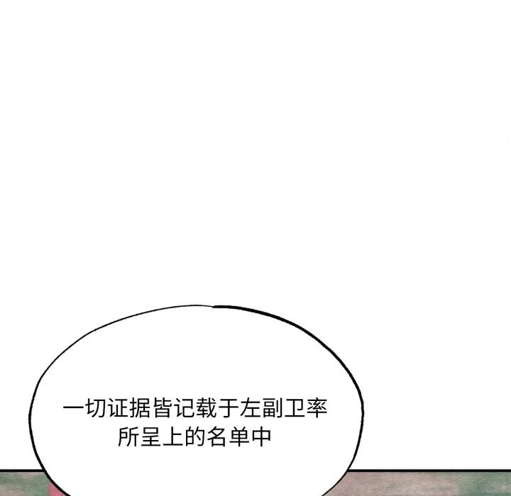 狂眼 - 第78話 - page 34