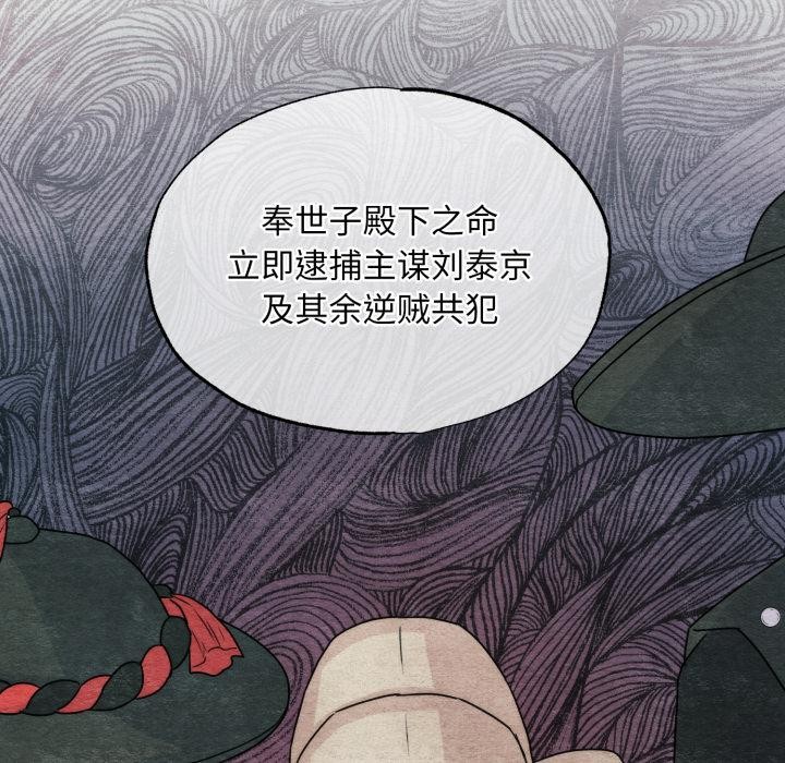 狂眼 - 第78話 - page 37