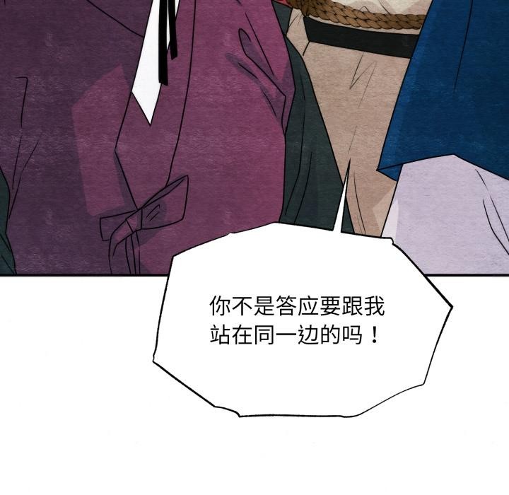 狂眼 - 第78話 - page 41