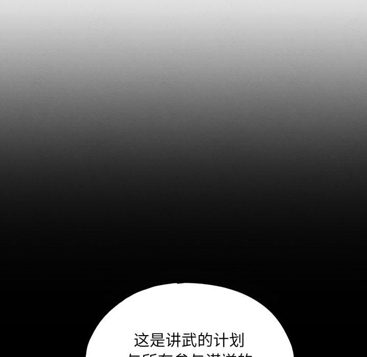狂眼 - 第78話 - page 44