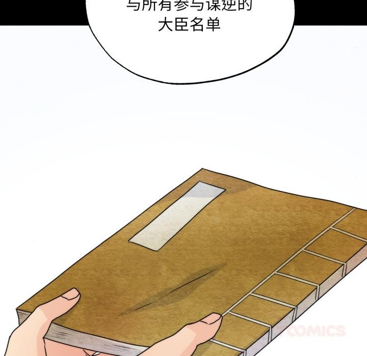 狂眼 - 第78話 - page 45