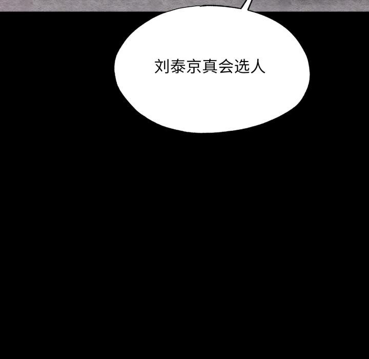 狂眼 - 第78話 - page 49