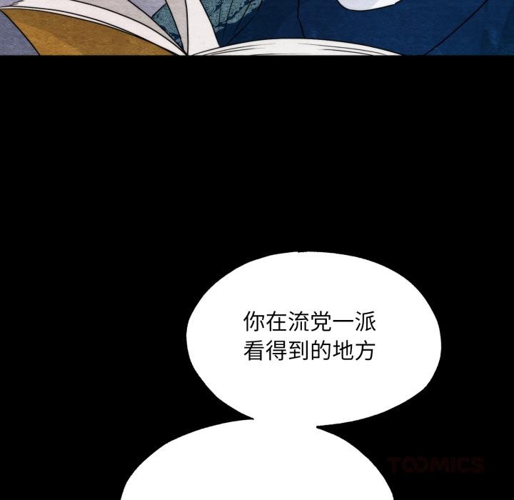 狂眼 - 第78話 - page 51