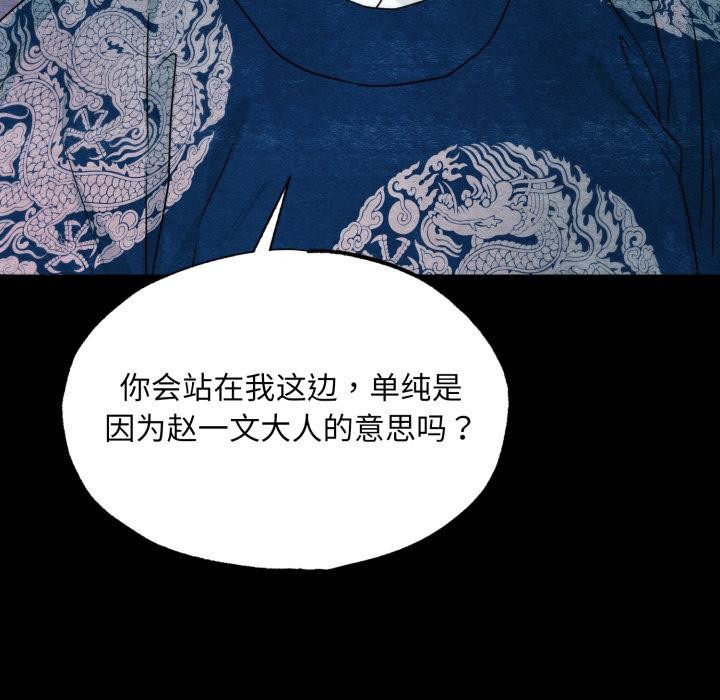 狂眼 - 第78話 - page 64