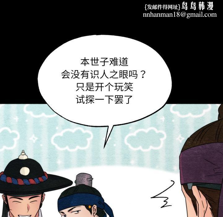 狂眼 - 第78話 - page 74