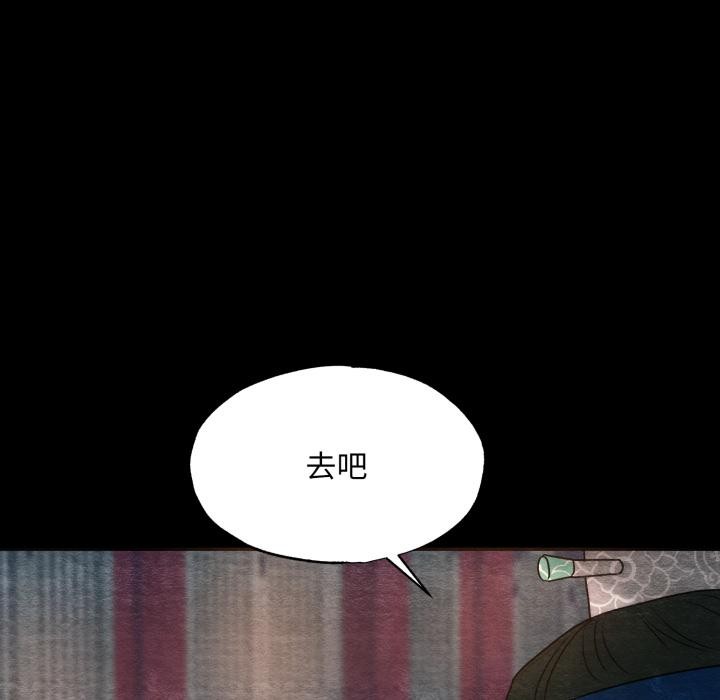 狂眼 - 第78話 - page 76