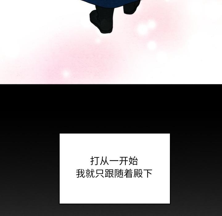 狂眼 - 第78話 - page 86