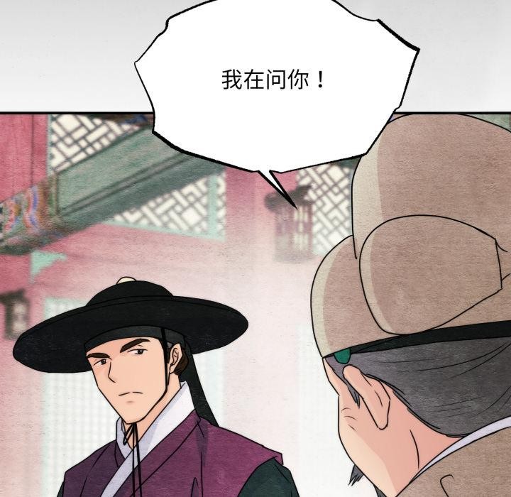 狂眼 - 第78話 - page 88