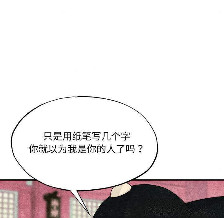 狂眼 - 第78話 - page 90