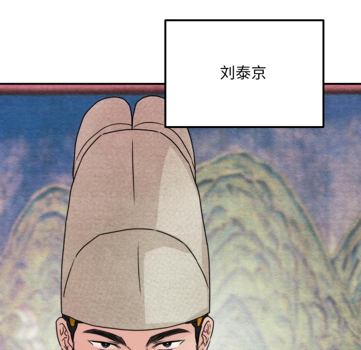 狂眼 - 第78話 - page 97
