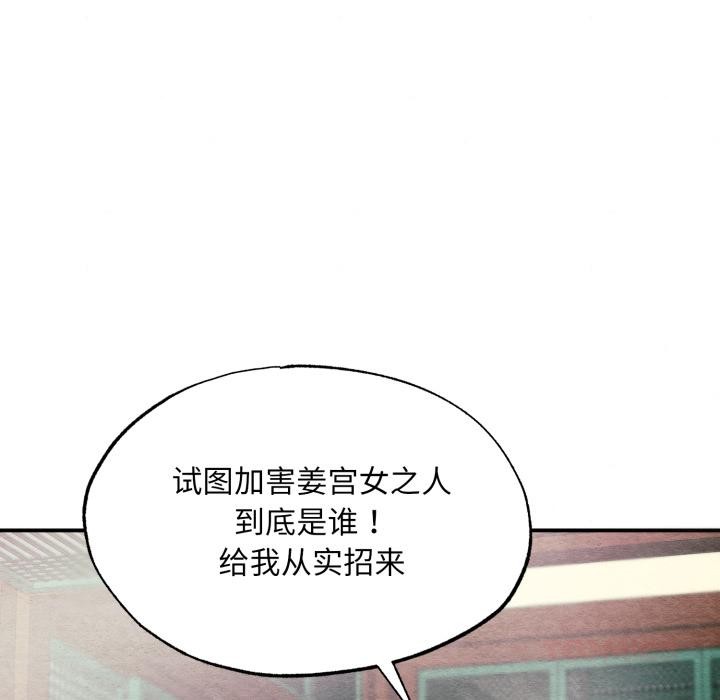 狂眼 - 第78話 - page 105