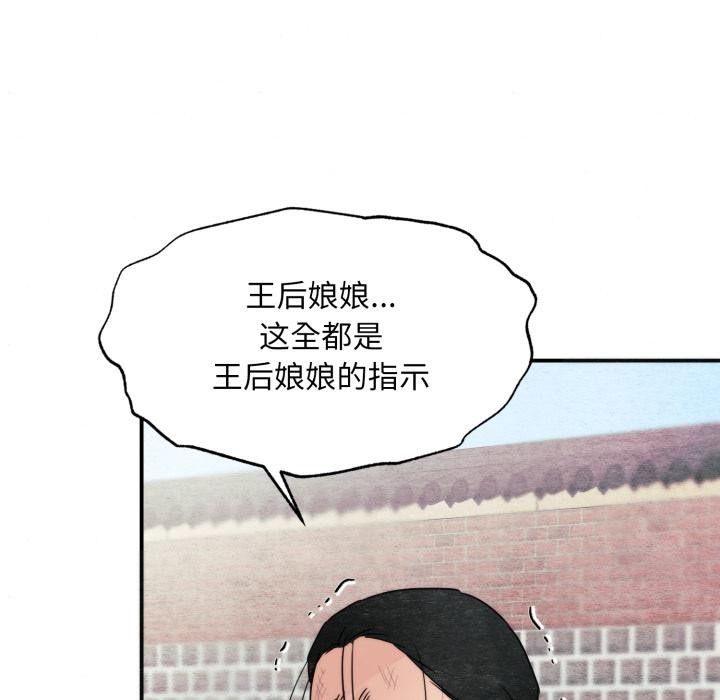 狂眼 - 第78話 - page 109
