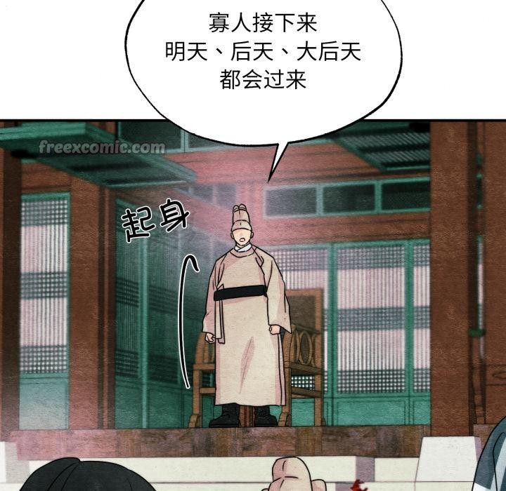 狂眼 - 第78話 - page 112