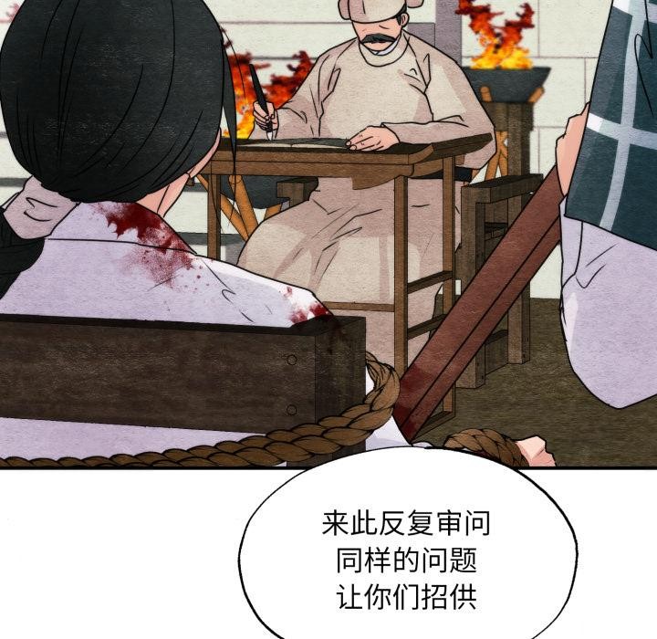 狂眼 - 第78話 - page 113
