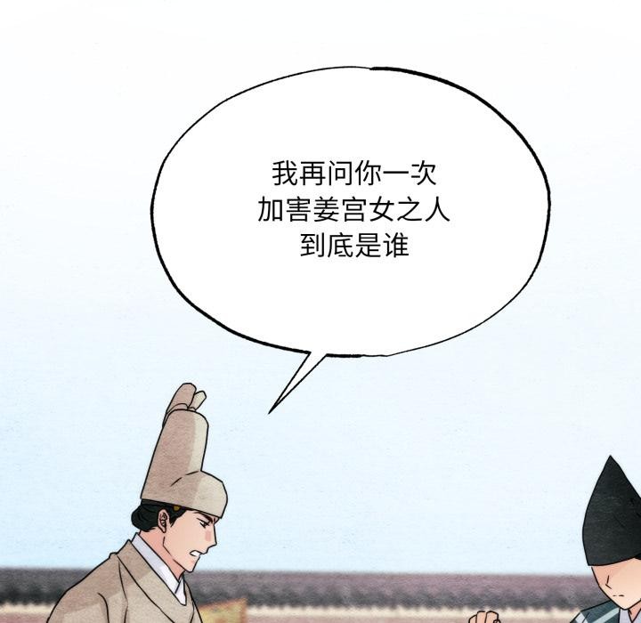狂眼 - 第78話 - page 116