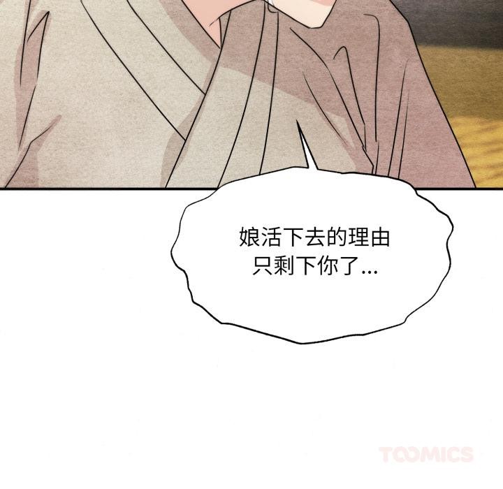 狂眼 - 第78話 - page 129
