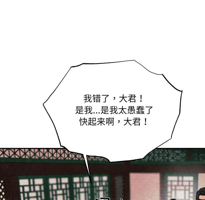 狂眼 - 第78話 - page 141