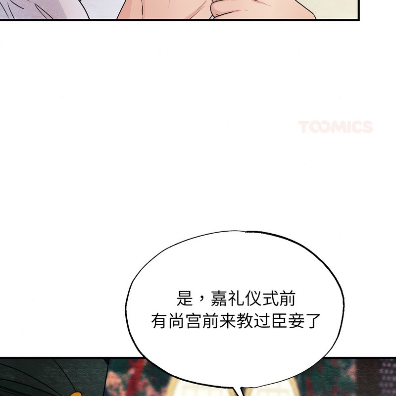 狂眼 - 第81話 - page 2