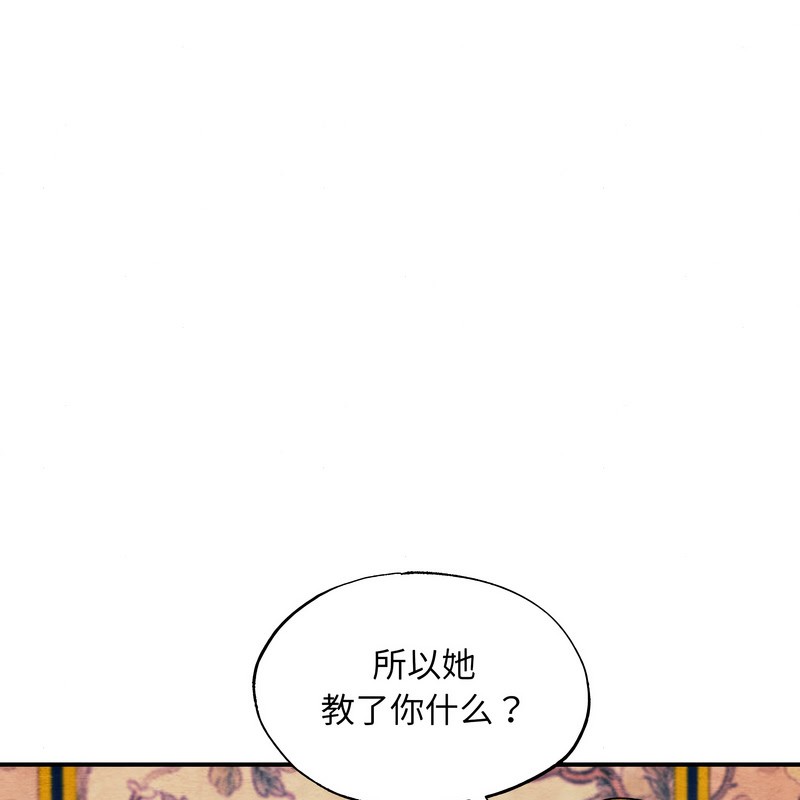 狂眼 - 第81話 - page 4