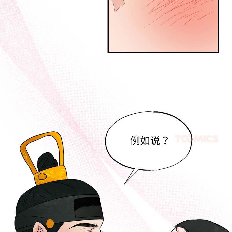 狂眼 - 第81話 - page 7