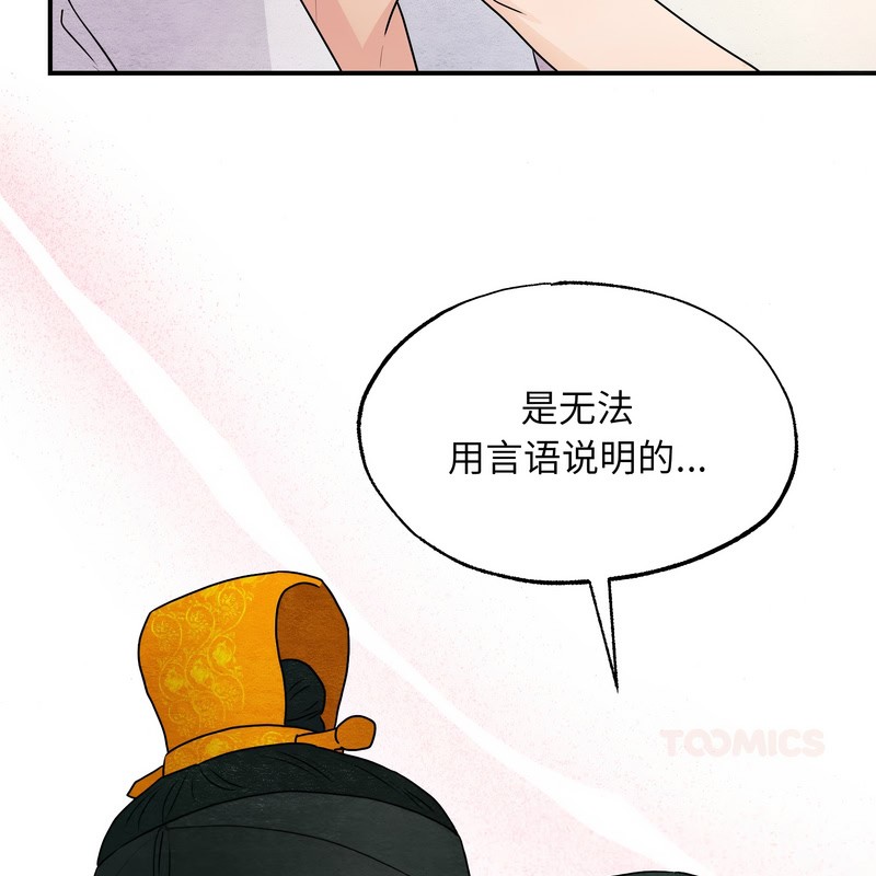 狂眼 - 第81話 - page 13