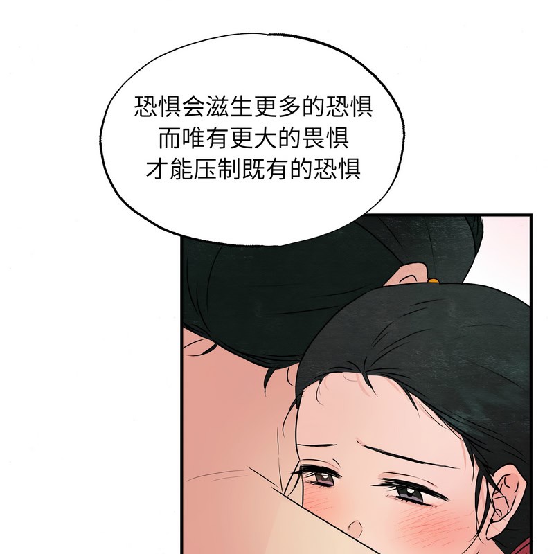 狂眼 - 第81話 - page 47