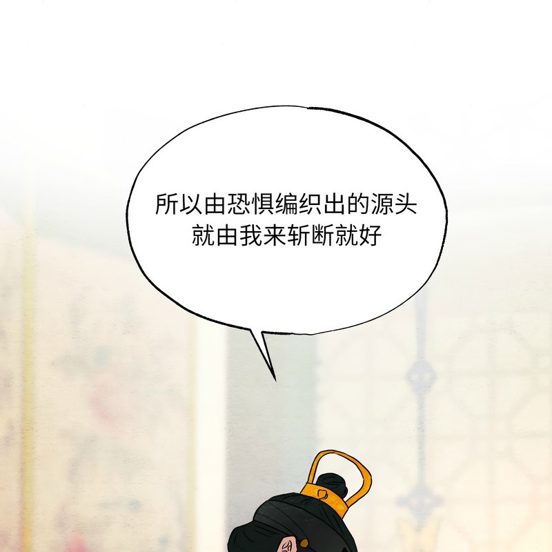狂眼 - 第81話 - page 50