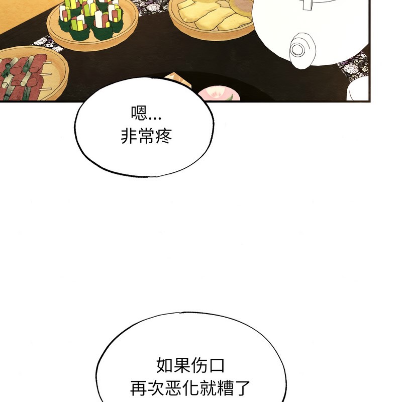 狂眼 - 第81話 - page 53