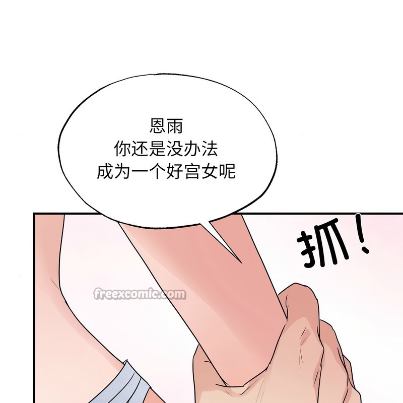 狂眼 - 第81話 - page 56