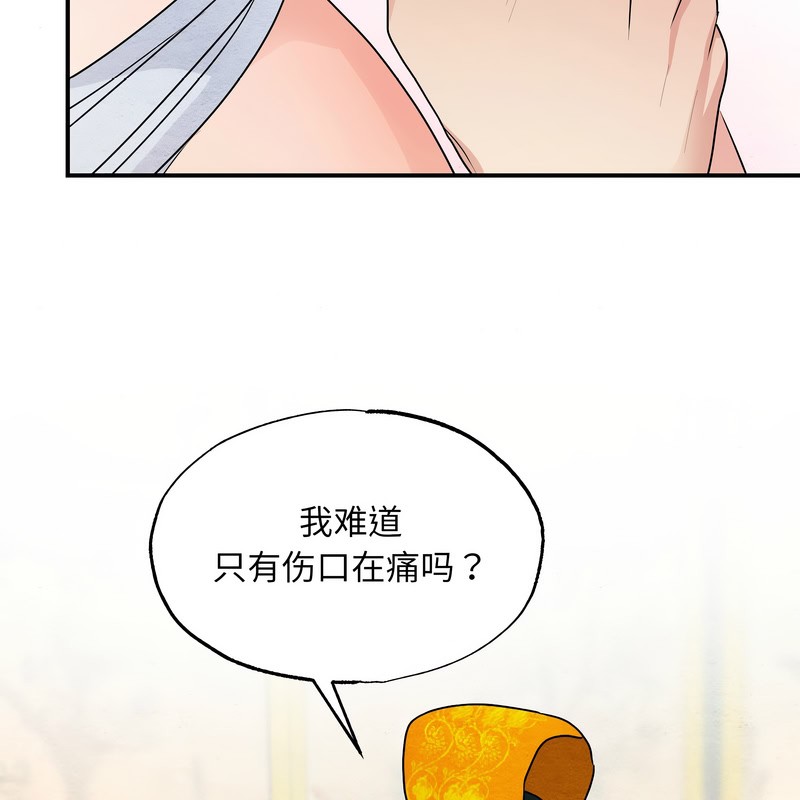 狂眼 - 第81話 - page 57