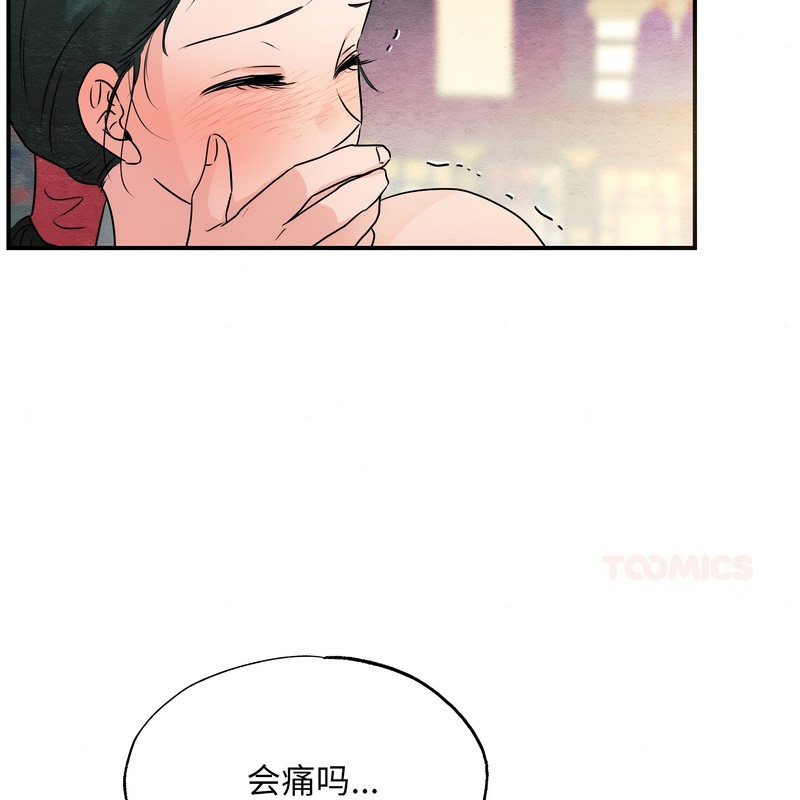 狂眼 - 第81話 - page 73