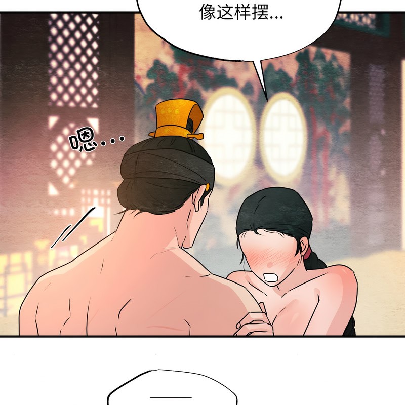狂眼 - 第81話 - page 81