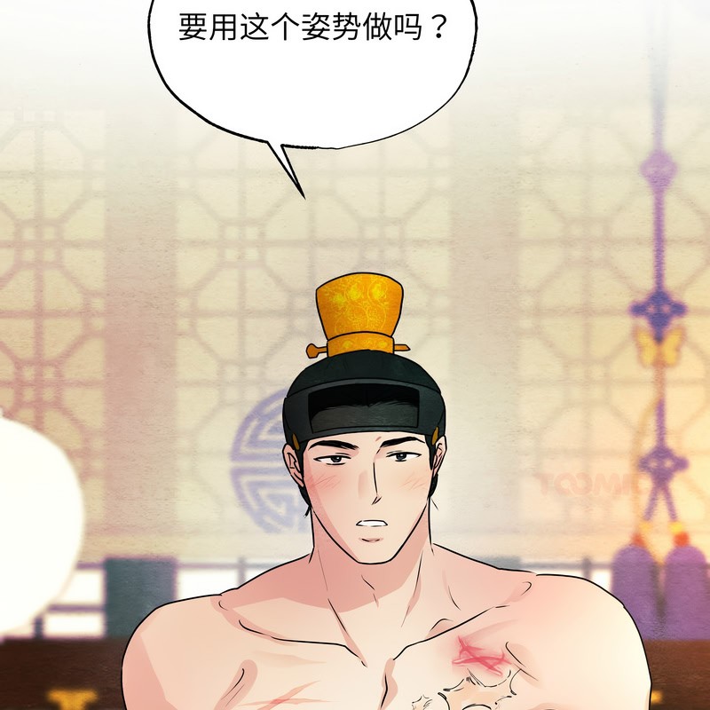 狂眼 - 第81話 - page 85
