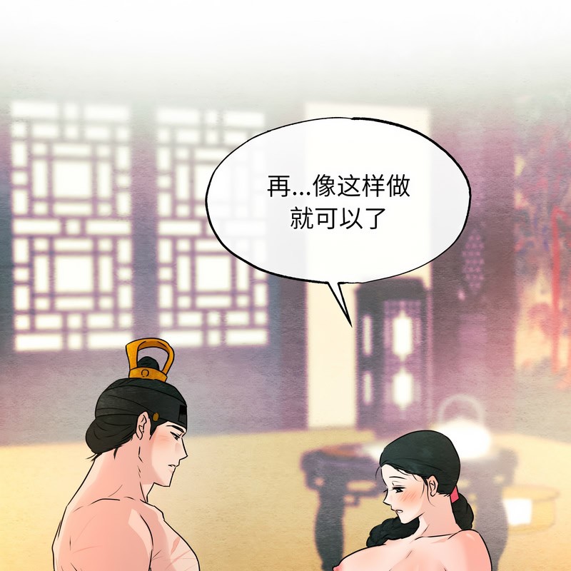 狂眼 - 第81話 - page 92