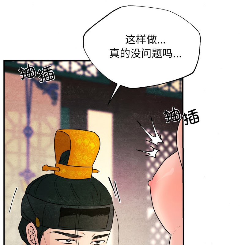 狂眼 - 第81話 - page 105