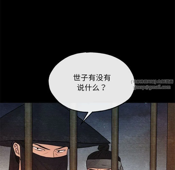 狂眼 - 第33話 - page 5