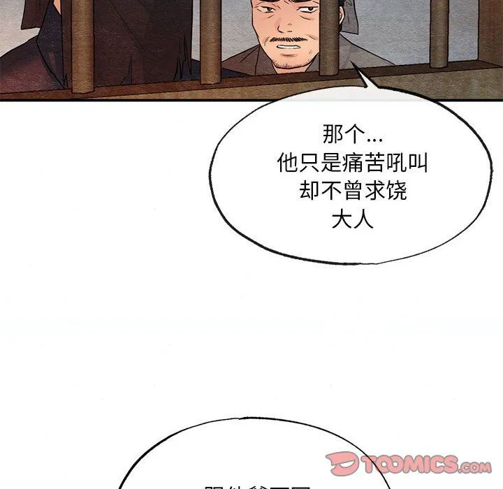 狂眼 - 第33話 - page 6