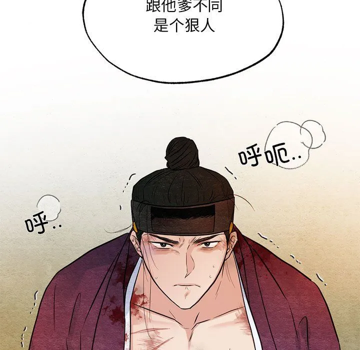 狂眼 - 第33話 - page 7